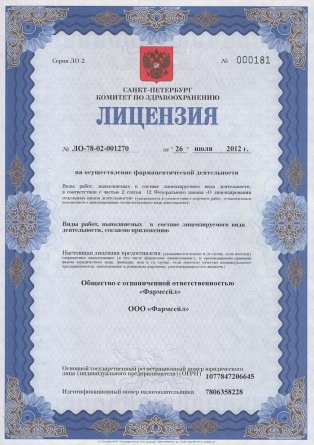 Лицензия на осуществление фармацевтической деятельности в Степняке