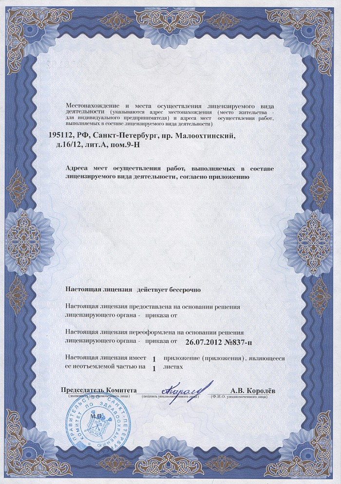 Лицензия на осуществление фармацевтической деятельности в Степняке